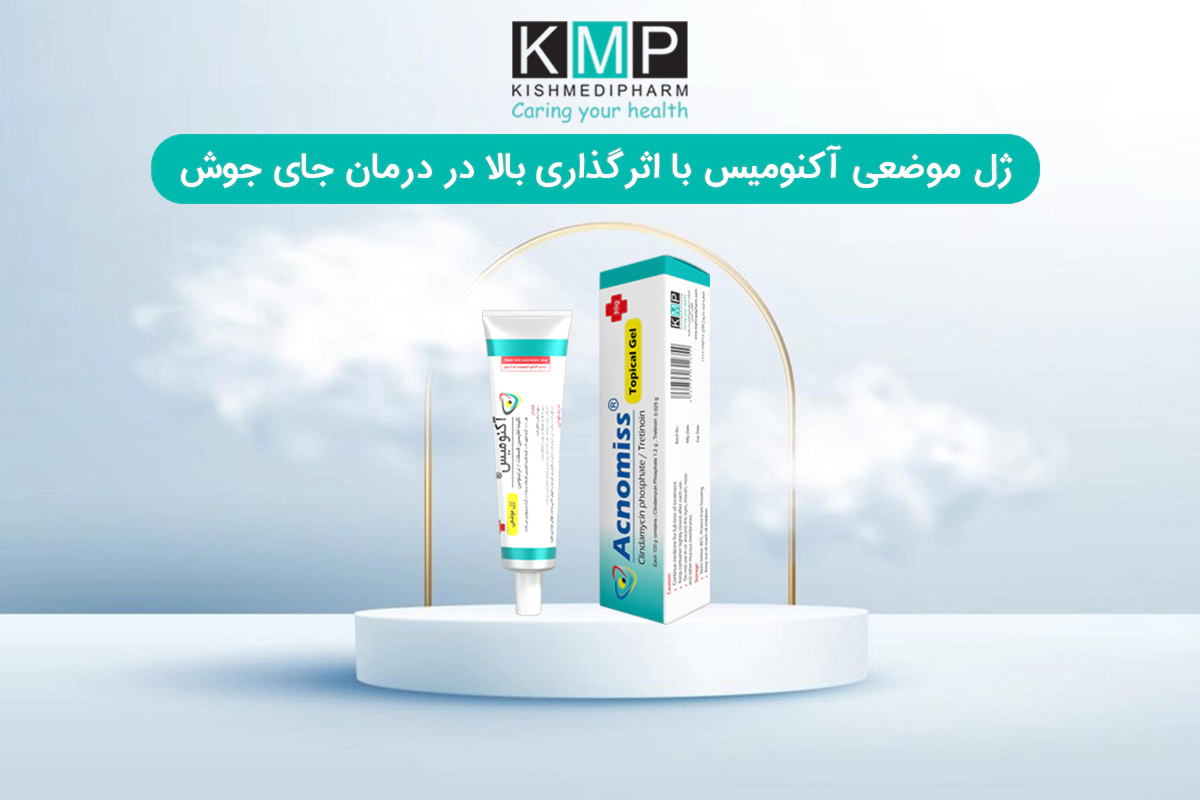 ژل موضعی آکنومیس